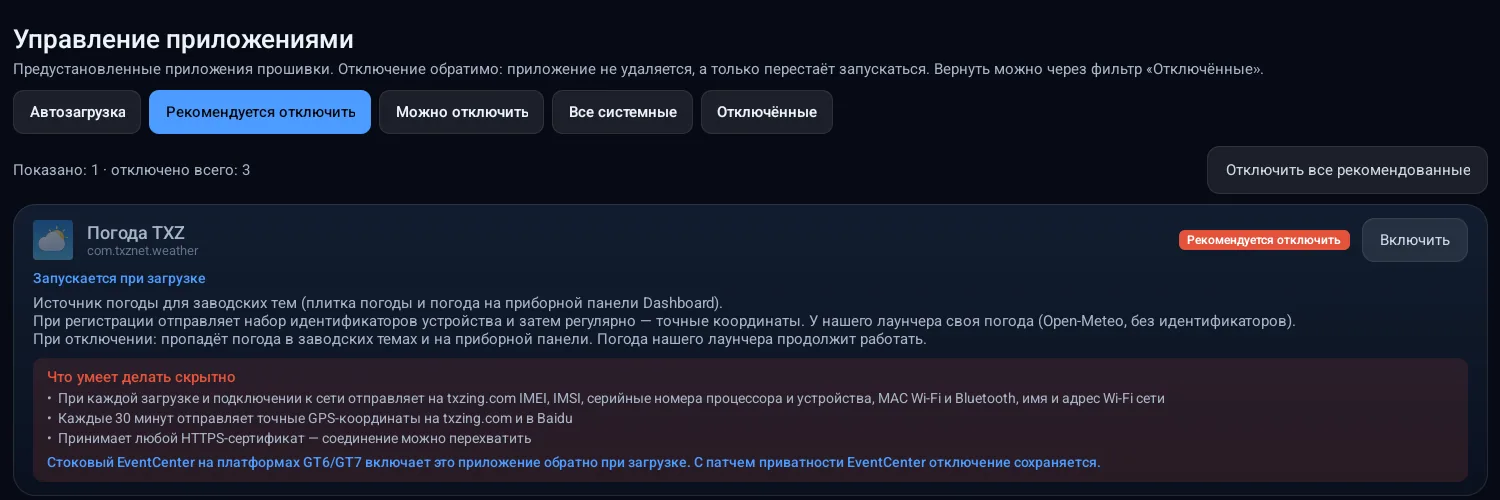 Управление приложениями прошивки