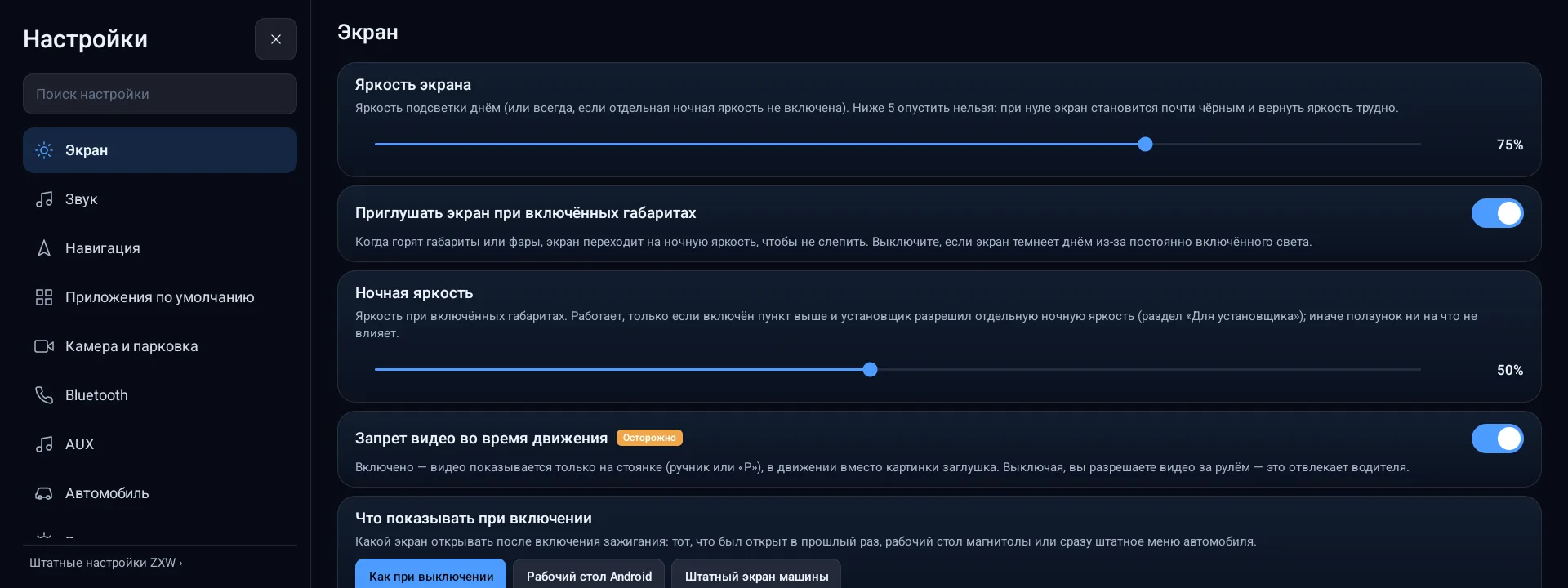 Настройки с подсказками